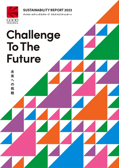 サステナビリティレポート 2023